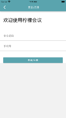 柠檬会议APP免费安装