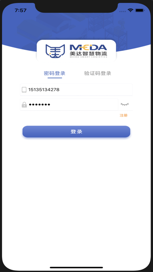 美达托运人端