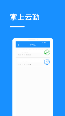 掌上云勤 (3).png