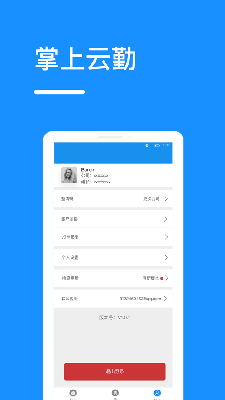 掌上云勤