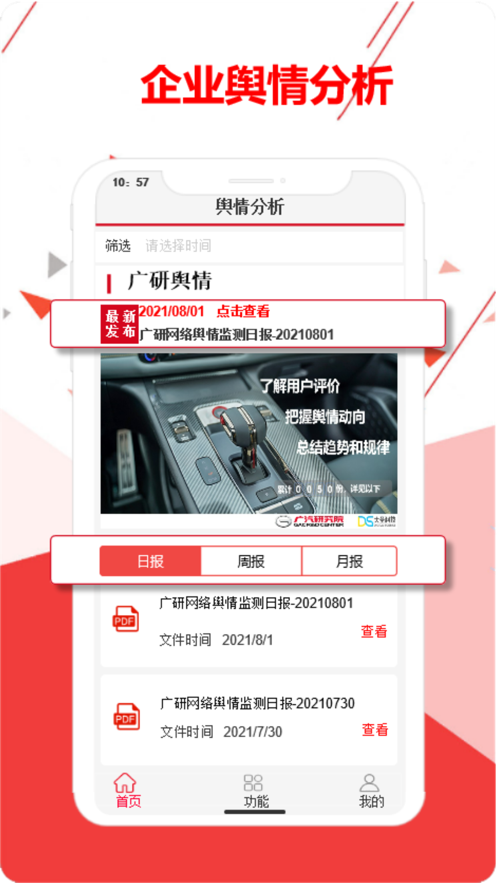 汽车研发大数据