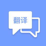 拍照翻译器