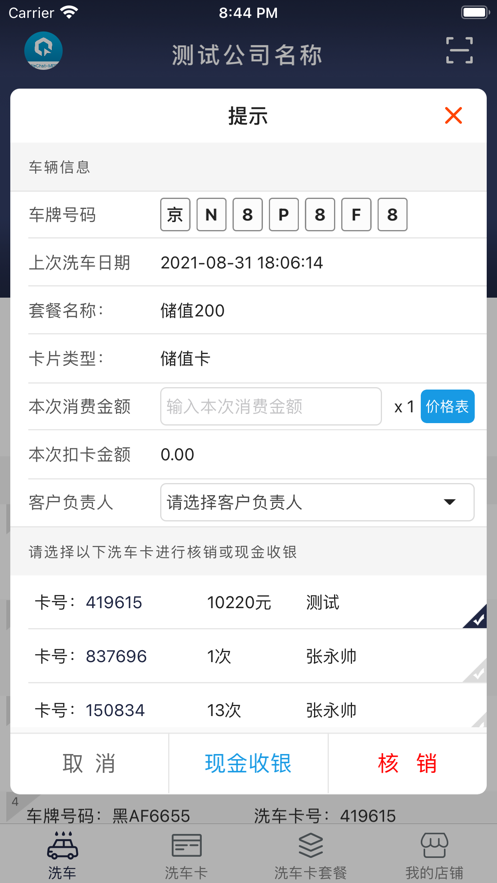 掌上洗车店