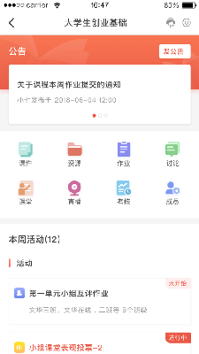 优学院2.0老版本