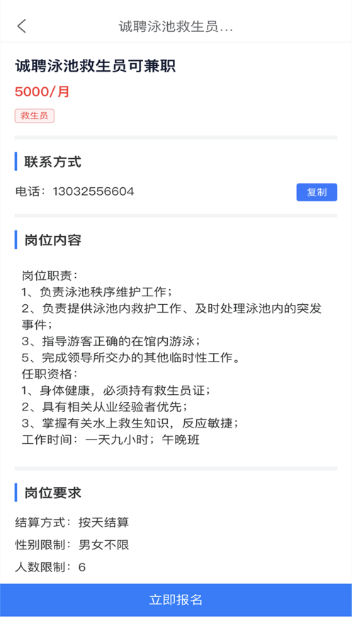 佰咖招聘