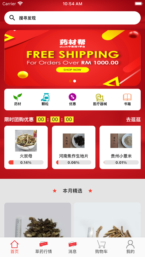 ETCM药材帮