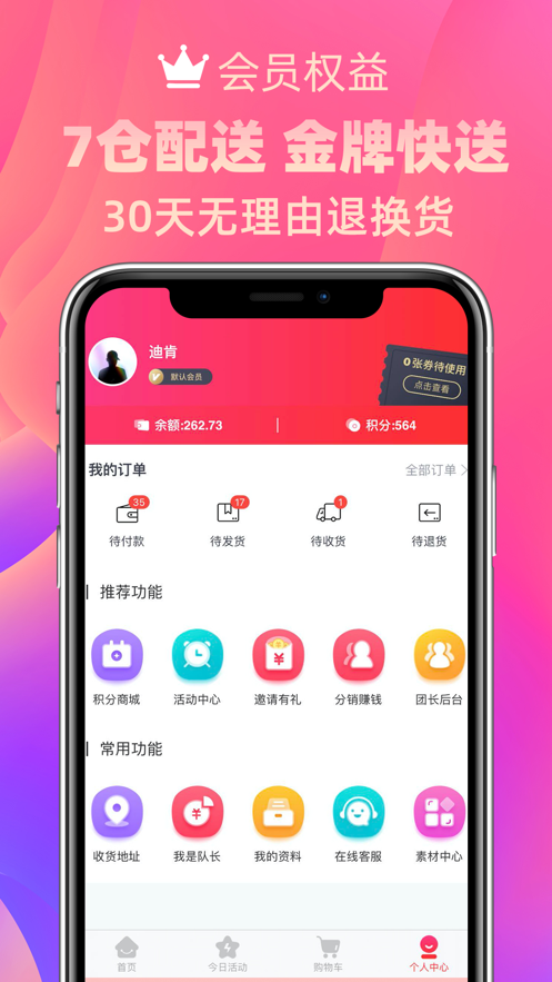 唯友好货优选