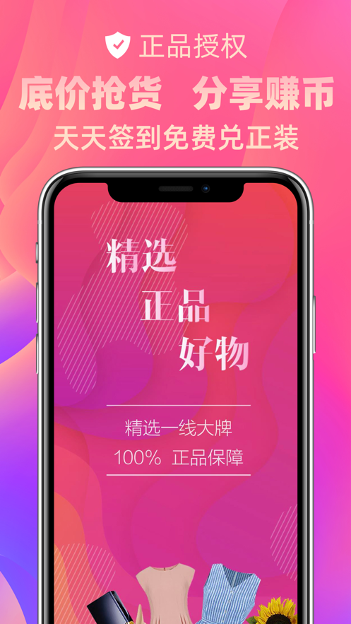 唯友好货优选
