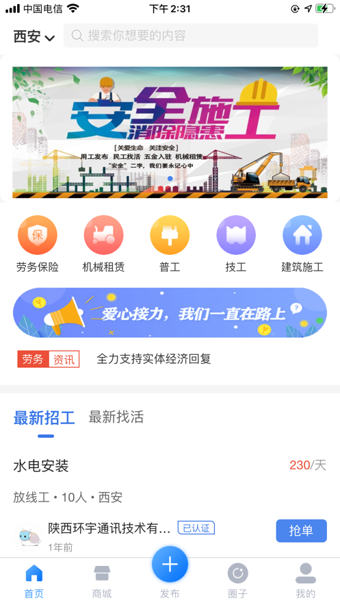 赶活