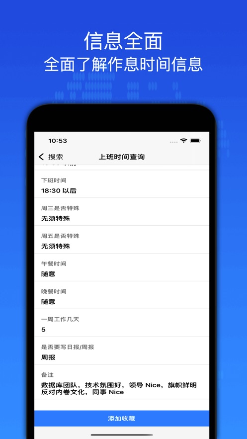 查企业作息