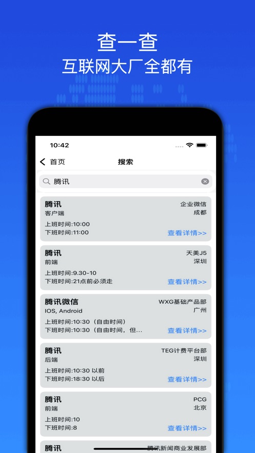 查企业作息