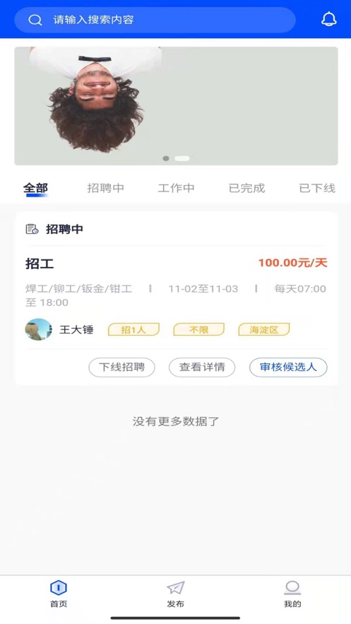 临时零工