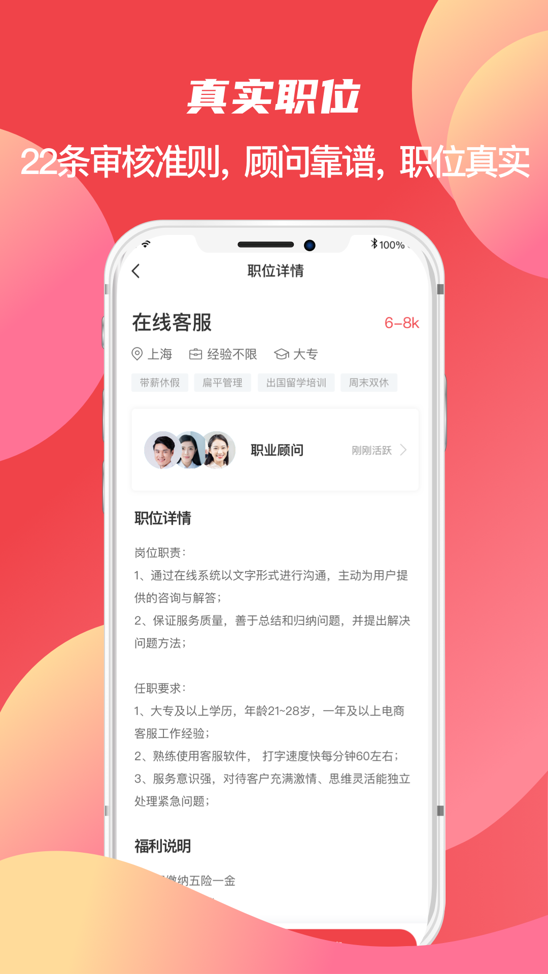 香聘极速版