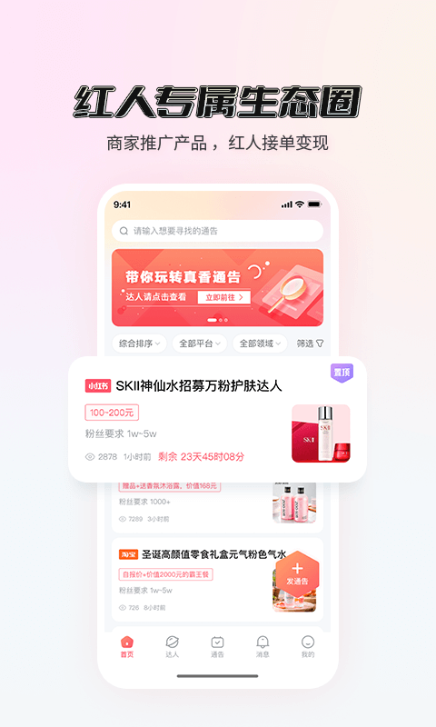 真香通告