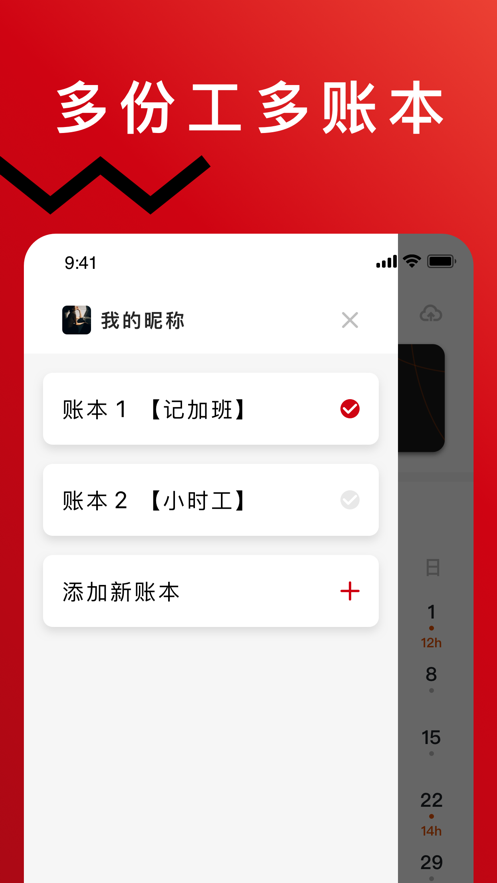 轻松记加班