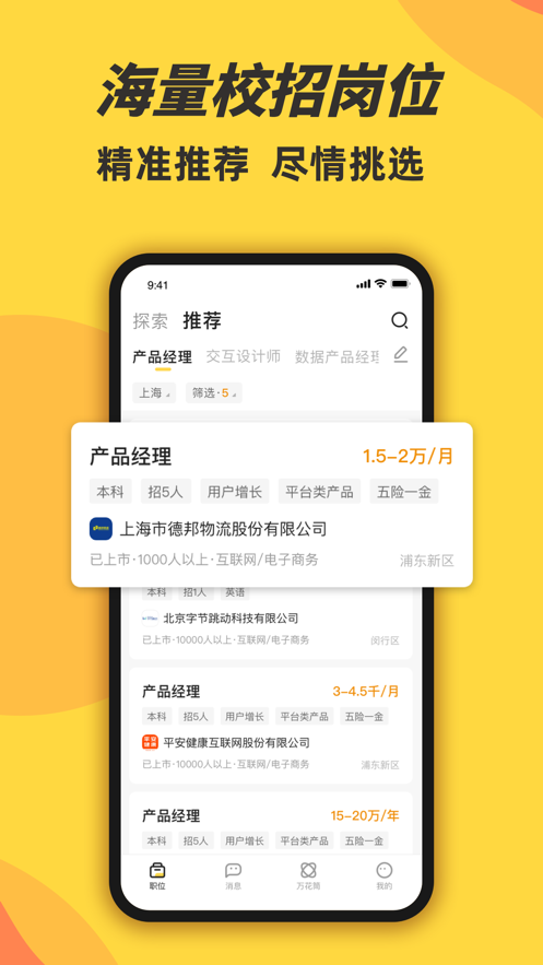 前程无忧网