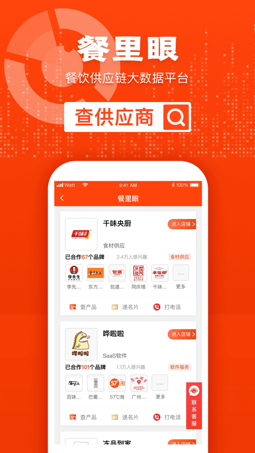 餐里眼app