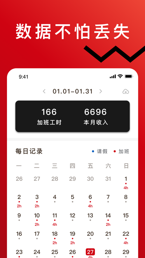 轻松记加班