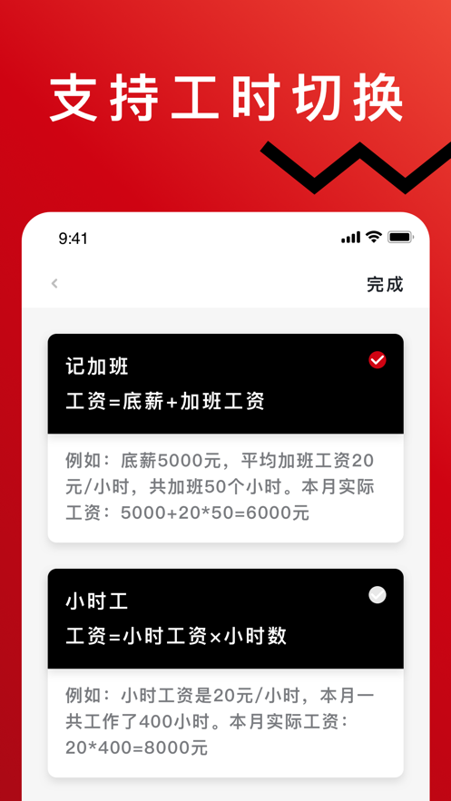 轻松记加班