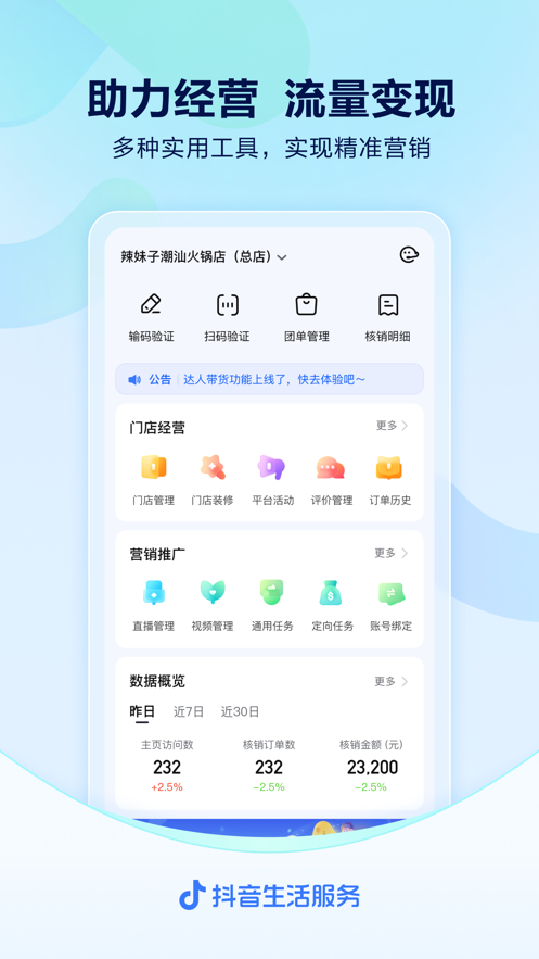 抖音来客