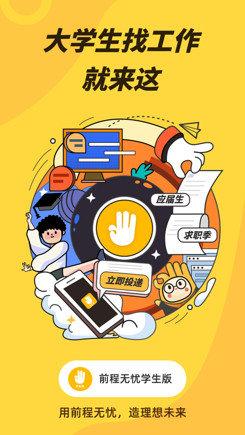 前程无忧网