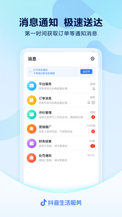 抖音来客