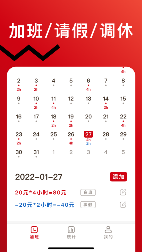 轻松记加班