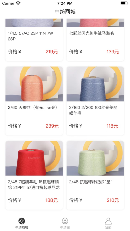 中纺圈
