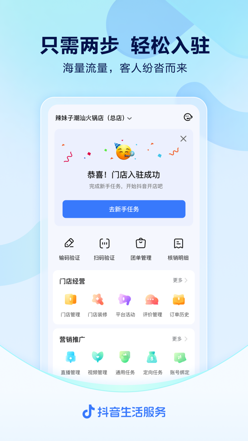抖音来客