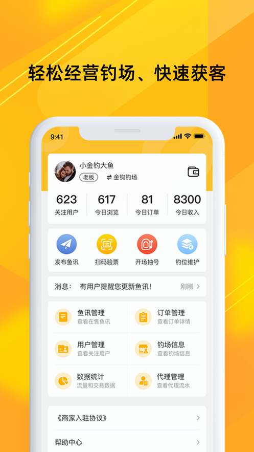 金钩管家商家版