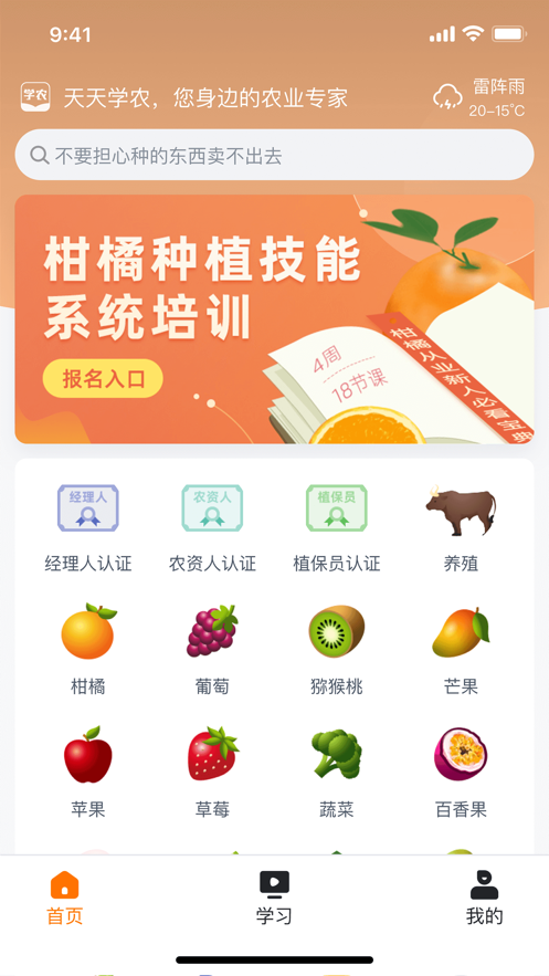 天天学农
