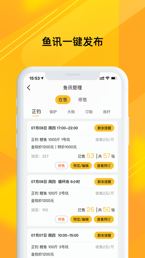 金钩管家商家版