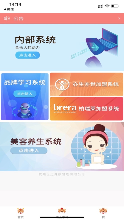 世迈健康