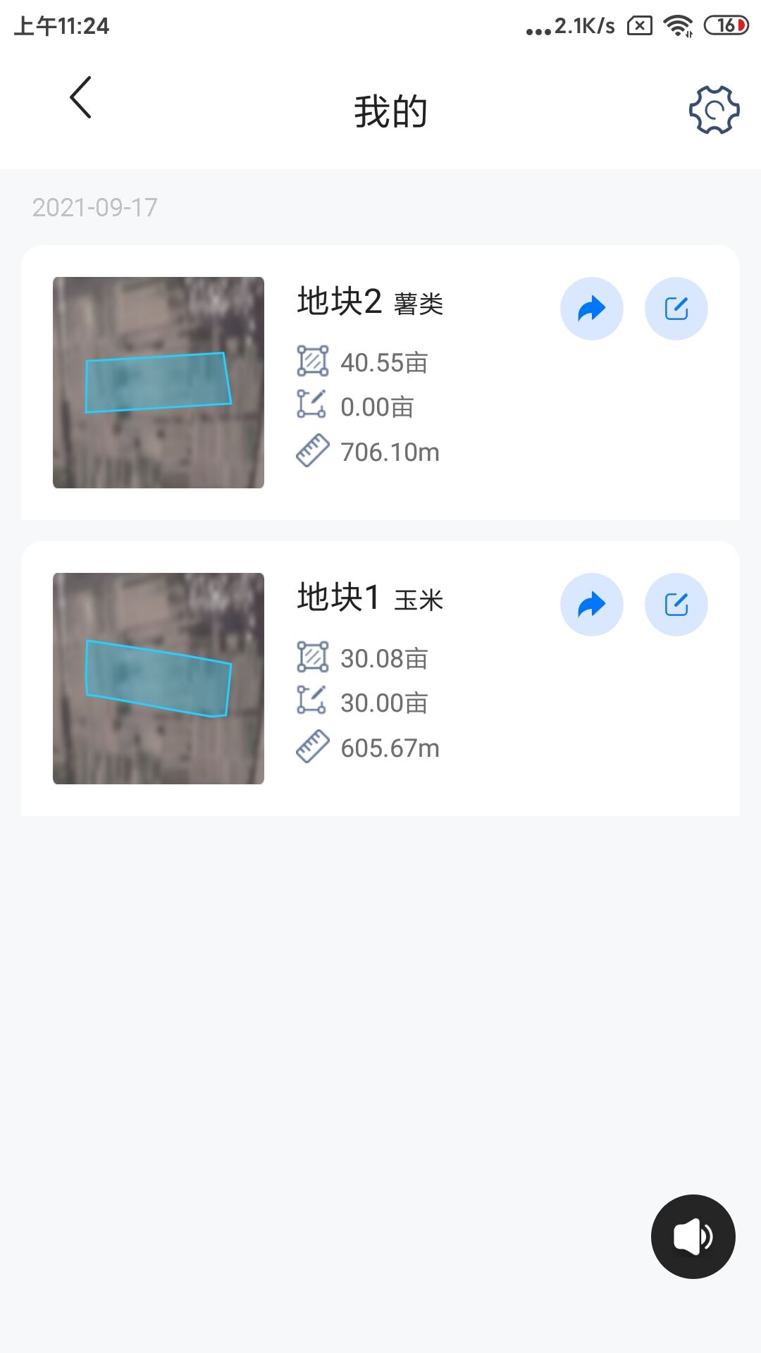 测亩宝app