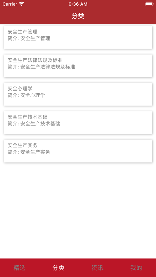 工伤防护
