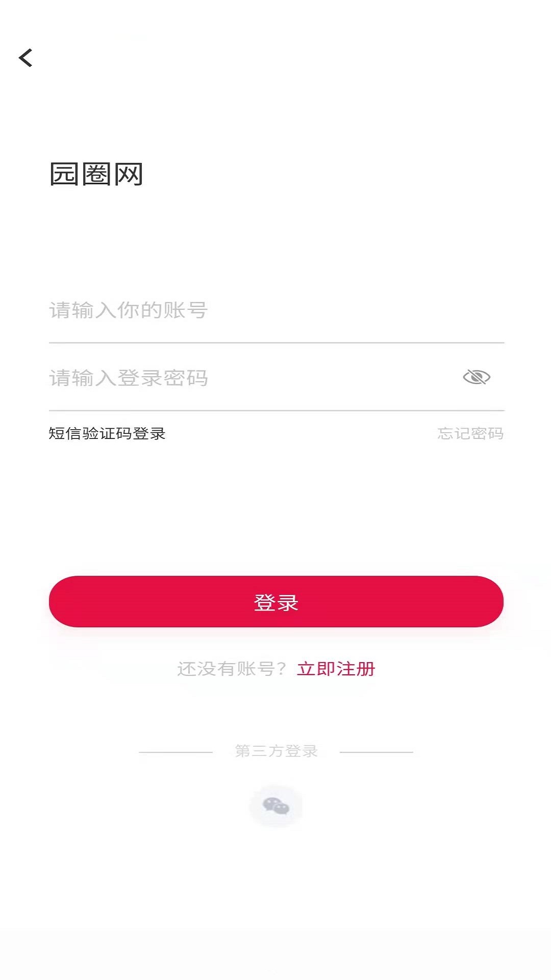 园圈网商城