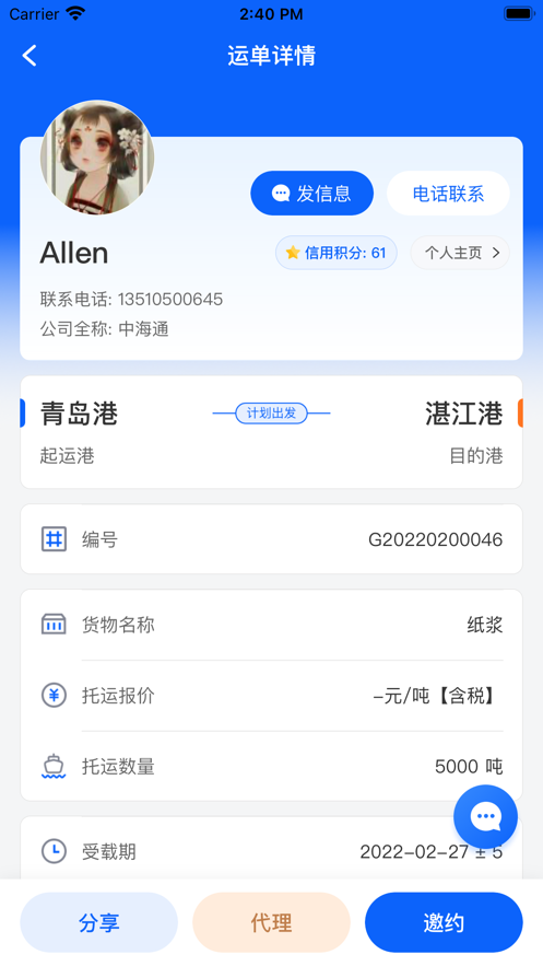 船货多多