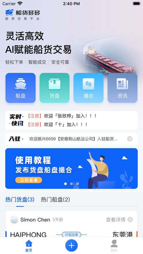船货多多