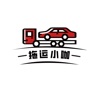 拖运小咖
