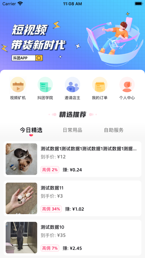 抖团