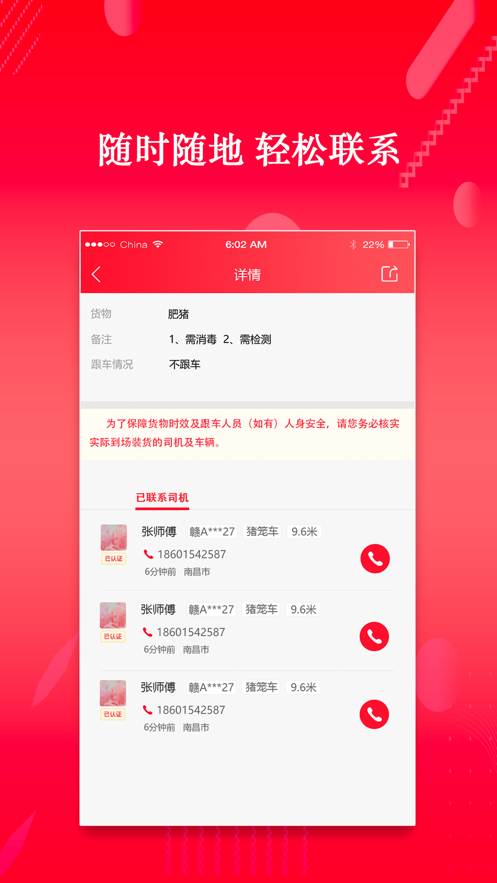 猪好运货主版