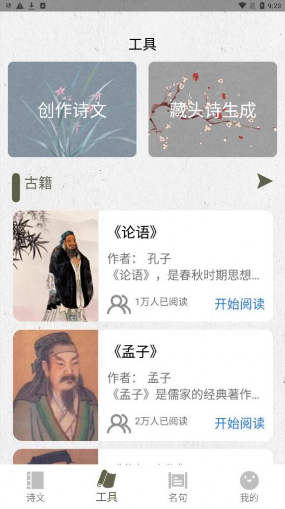 诗歌生成器最新版