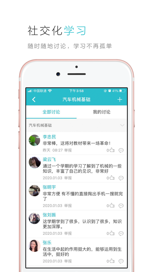 云教材app