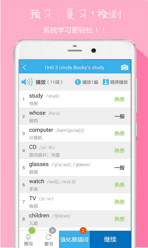 中小学英语同步听写app