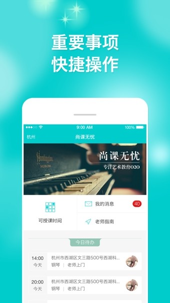 尚课无忧app