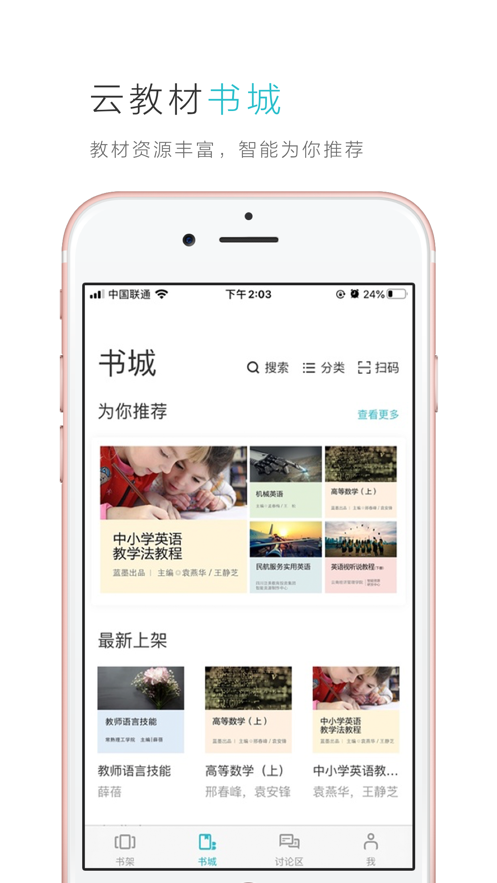 云教材app