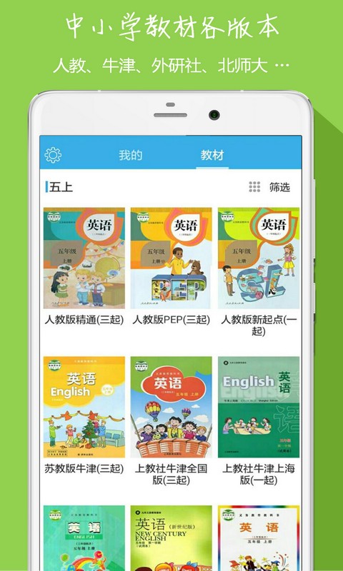 中小学英语同步听写app