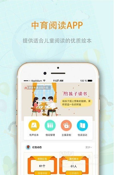 中育悦读app