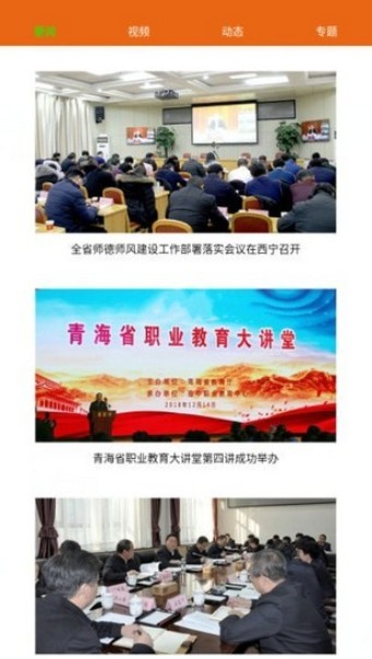 青海教育客户端