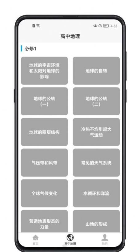 高中地理教程客户端